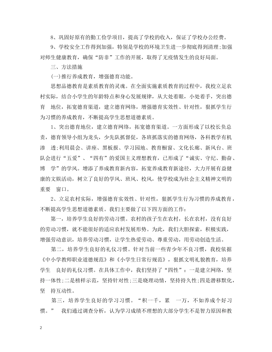 教育教学工作总结表 _第2页