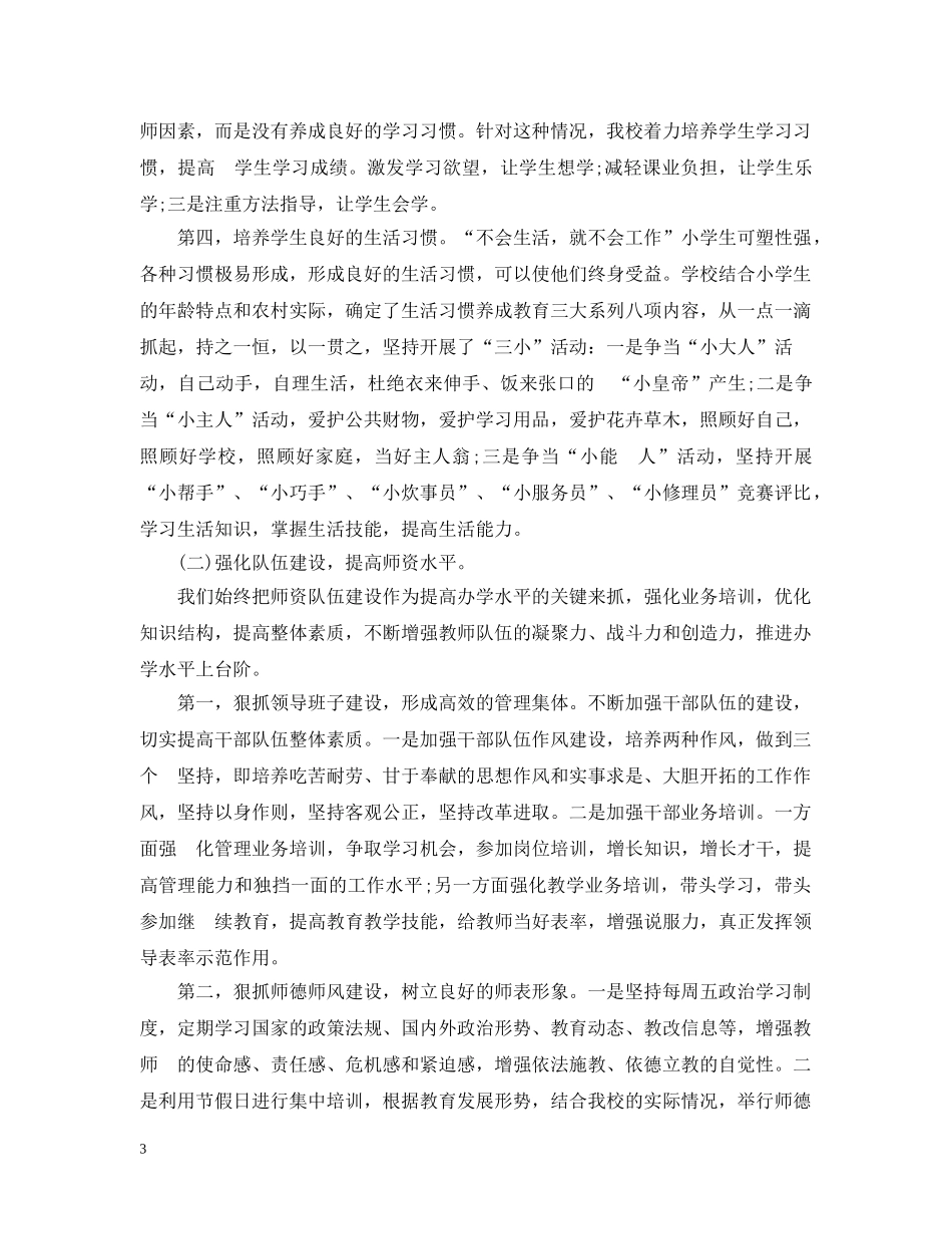 教育教学工作总结表 _第3页