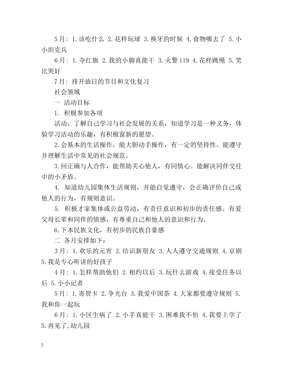 教育教学工作计划2 _第2页