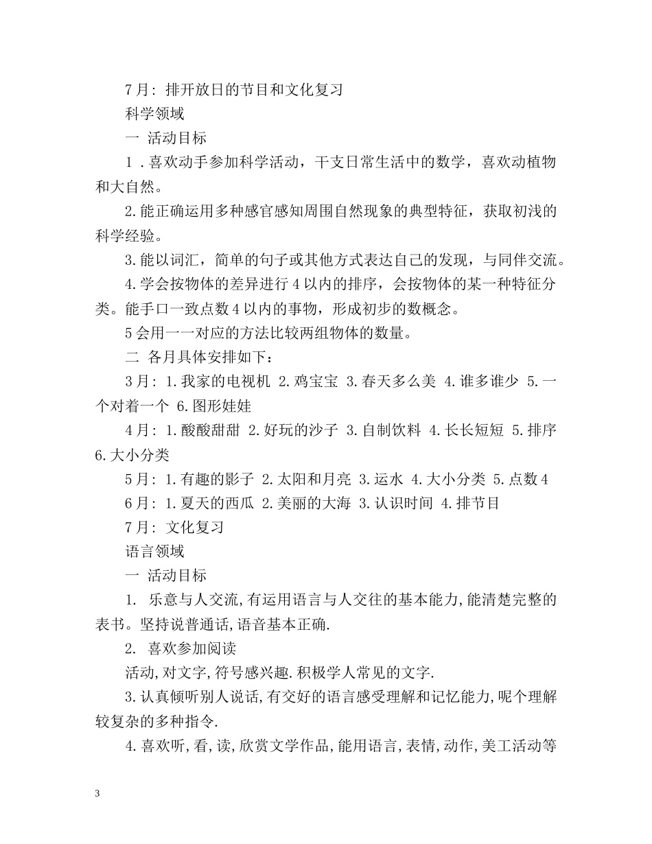 教育教学工作计划2 _第3页