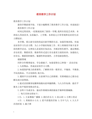教育教学工作计划2 