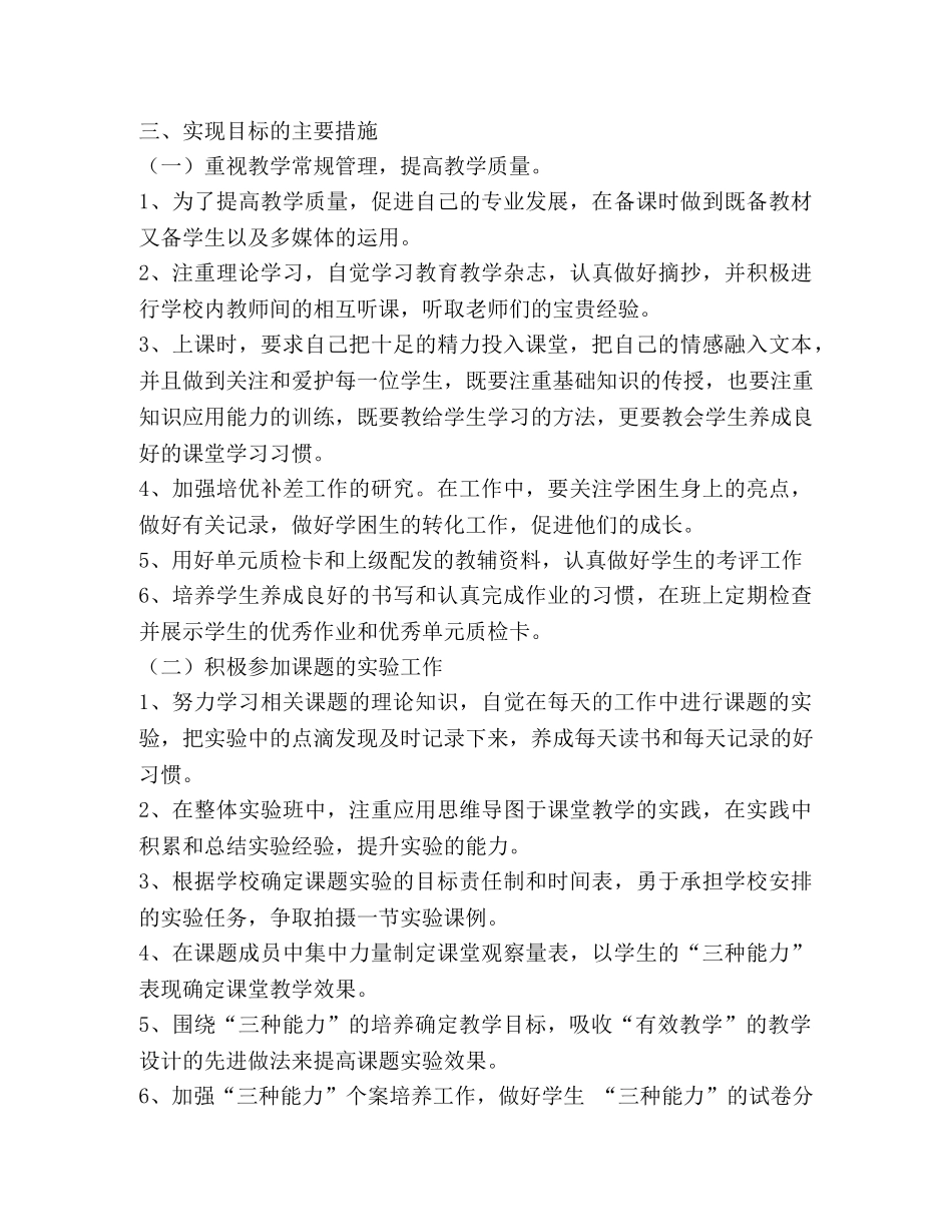 教育教学工作计划范文 _第2页