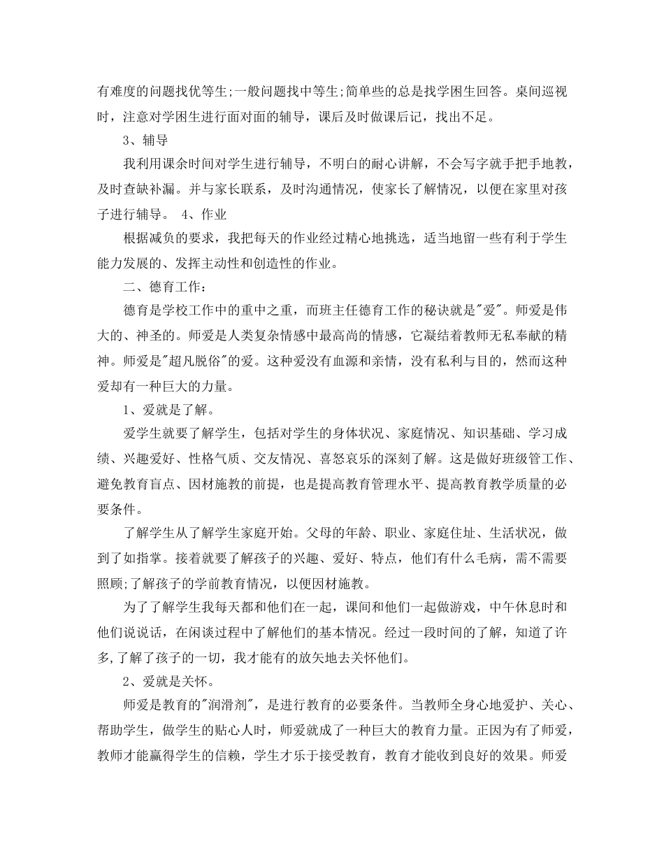 教育教学工作总结范文3篇 _第2页