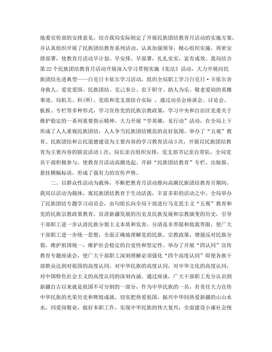 2020年民族团结教育月总结 _第3页