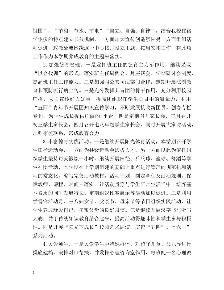 教育教学工作计划 _第2页