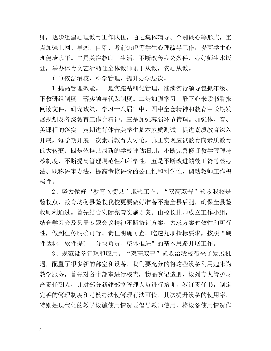 教育教学工作计划 _第3页