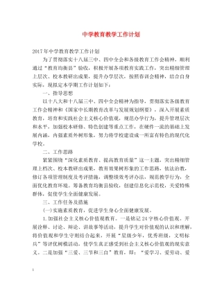 教育教学工作计划 