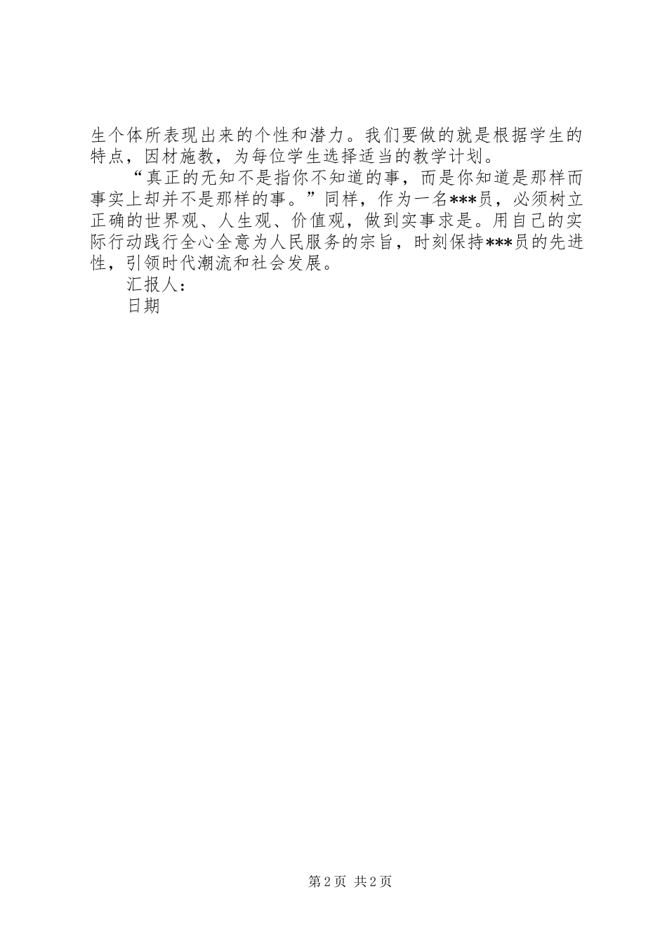 思想汇报XX年4月：我国的特殊教育_第2页