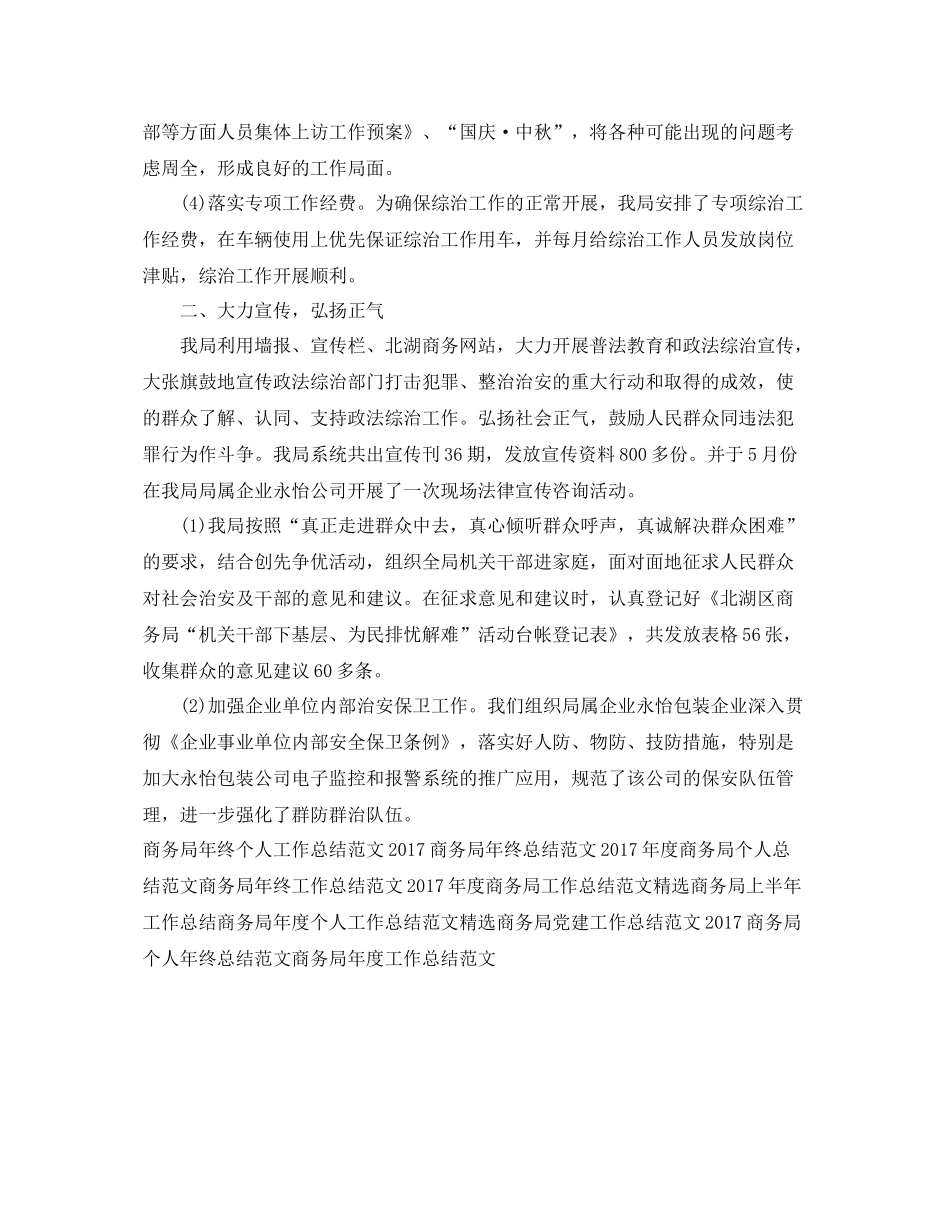 商务局综治工作总结范文 _第2页