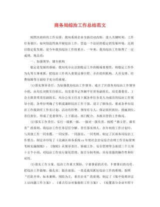 商务局综治工作总结范文 