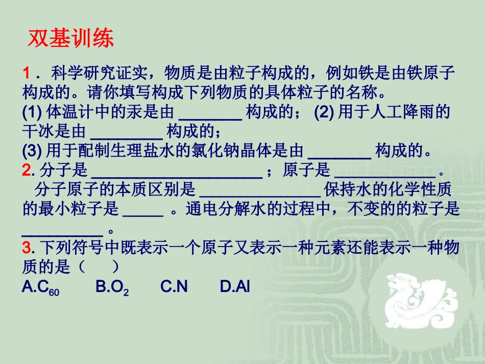 物质构成的奥秘_第3页