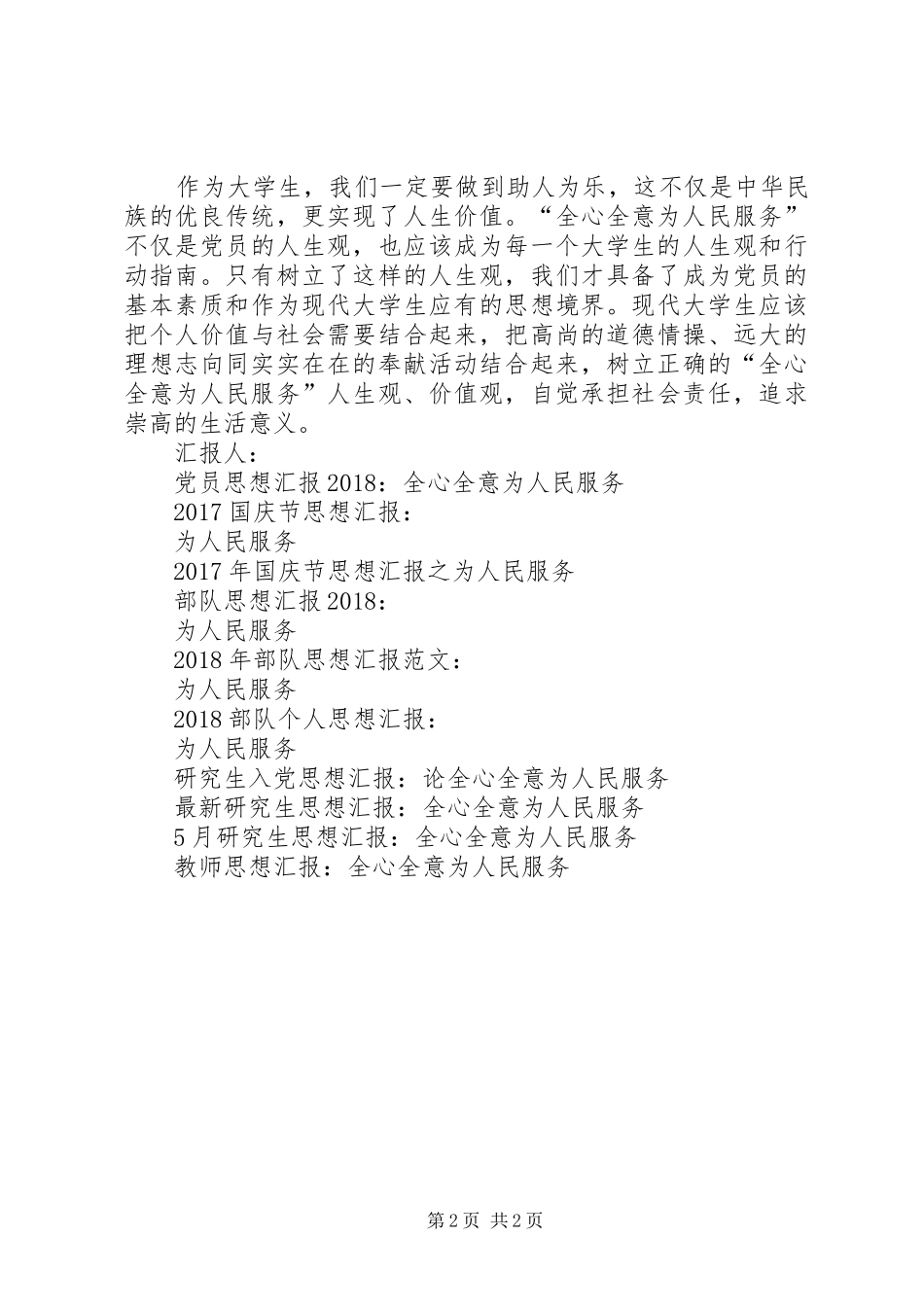 思想汇报XX年4月：为人民服务_第2页