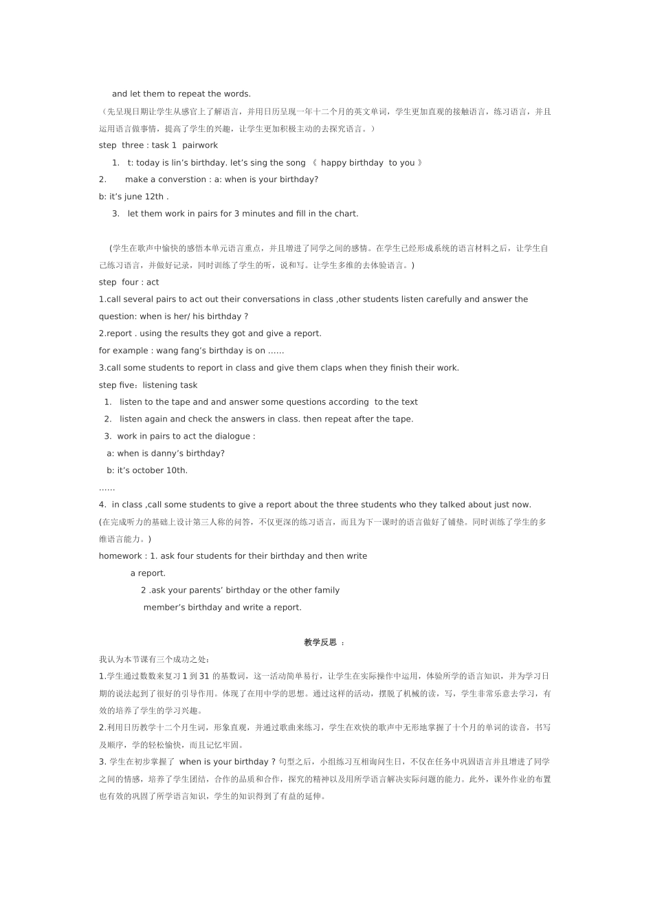 七上教学案例_第2页