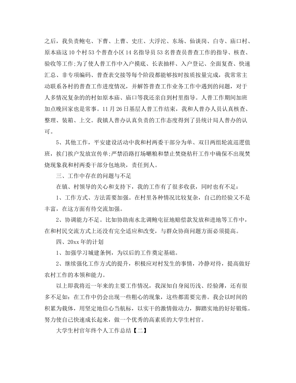 大学生村官年终自我工作总结范文 _第2页