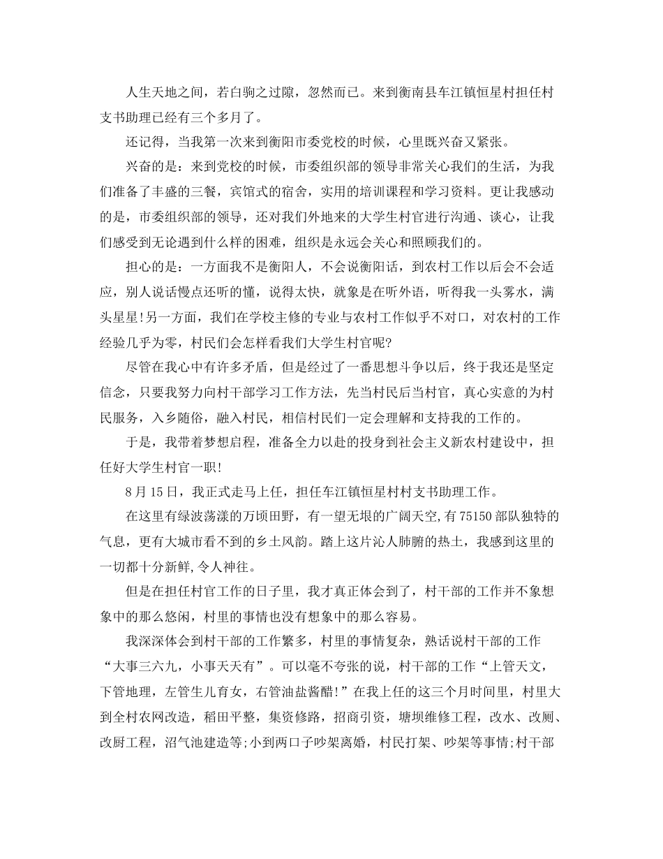 大学生村官年终自我工作总结范文 _第3页