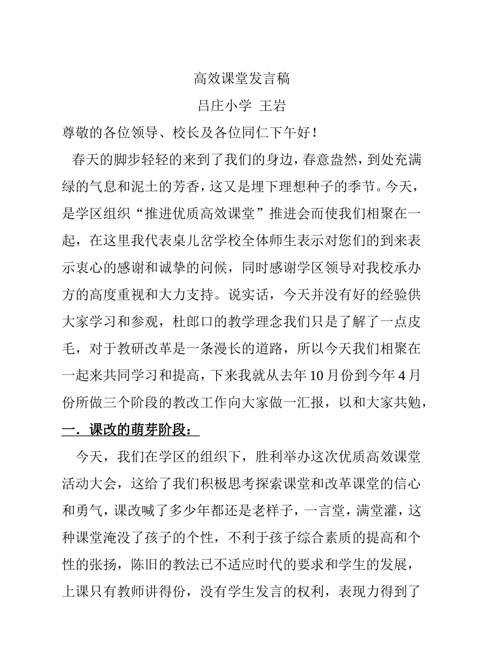 高效课堂校长讲话_第1页