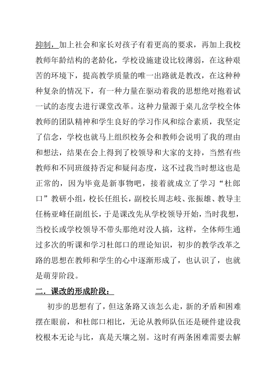 高效课堂校长讲话_第2页