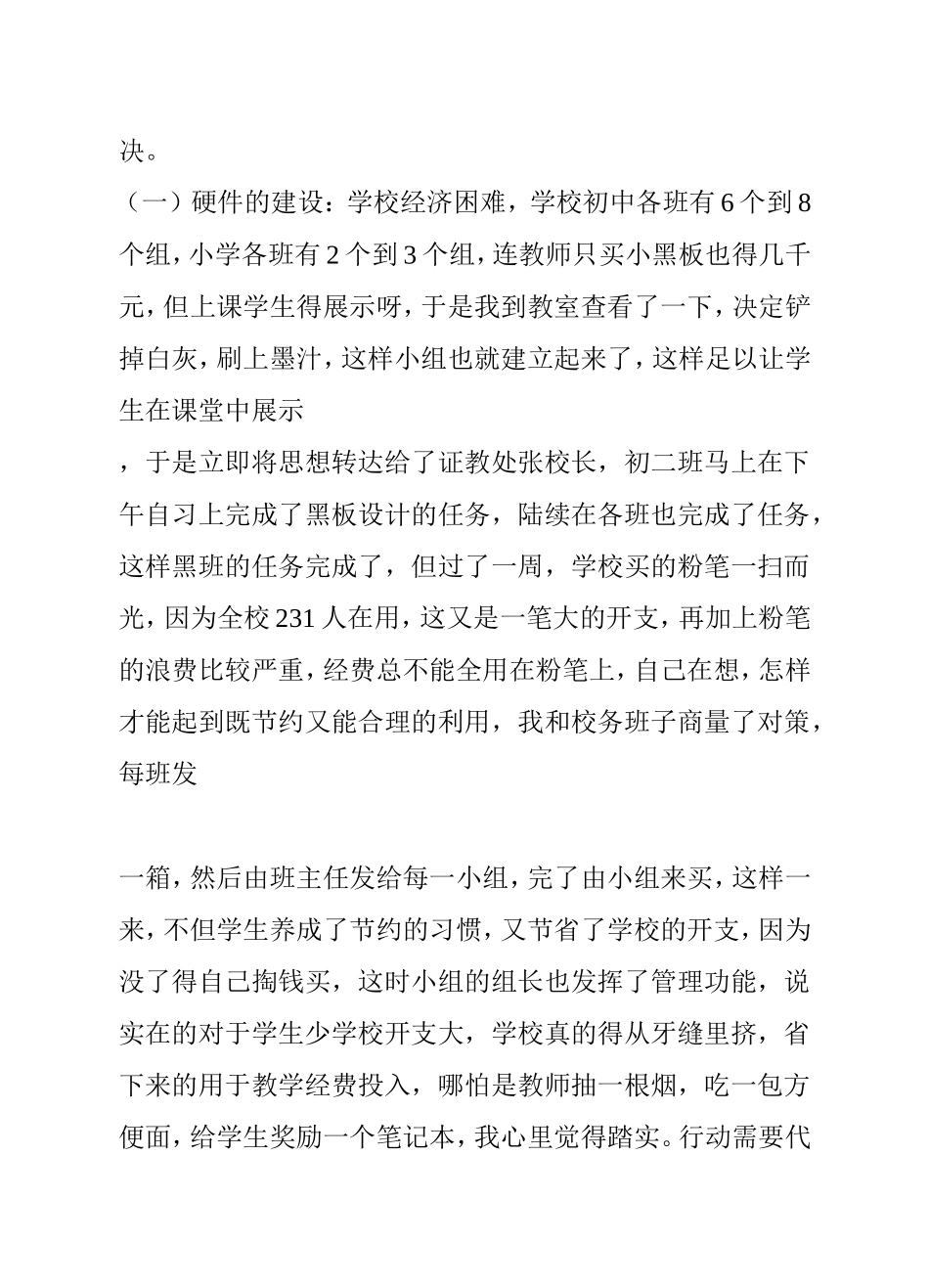 高效课堂校长讲话_第3页
