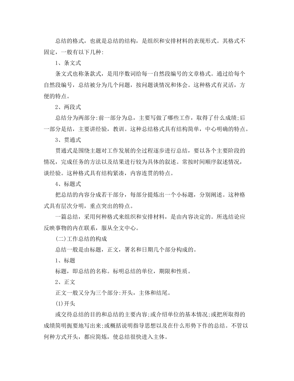 工作总结格式【荐读】 _第2页