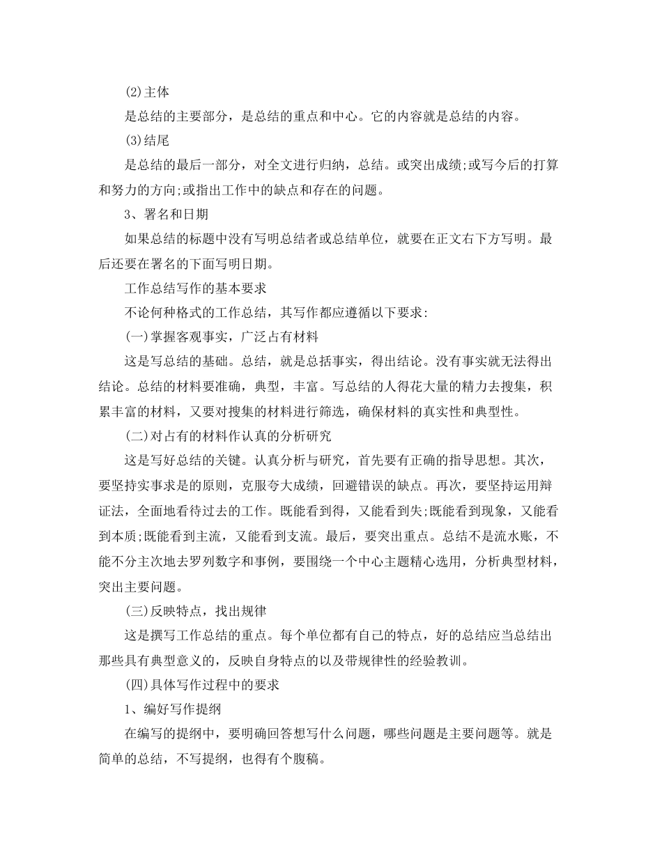 工作总结格式【荐读】 _第3页