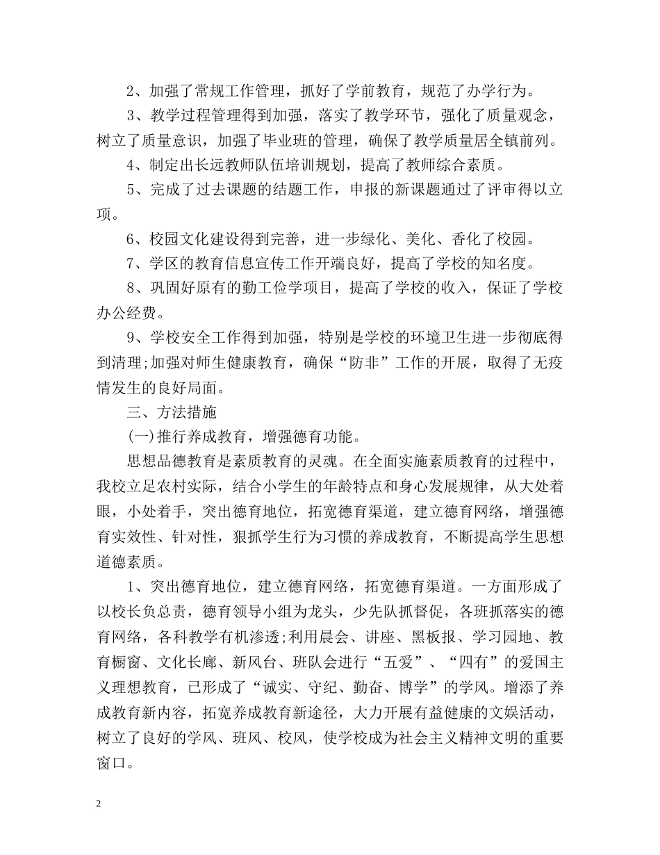 教育教学工作总结小学 _第2页