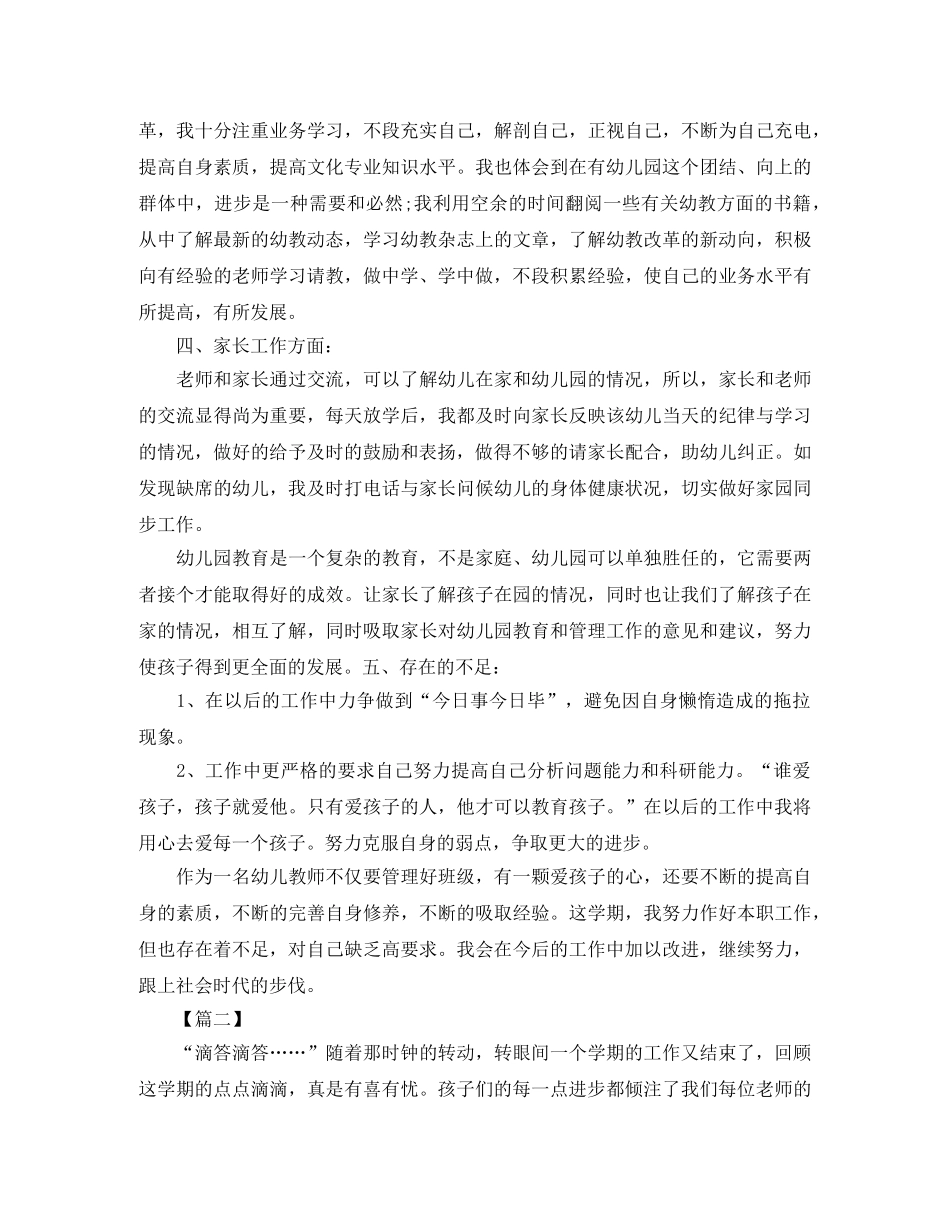 教育教学工作总结开头范例 _第2页