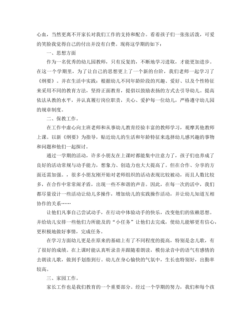 教育教学工作总结开头范例 _第3页