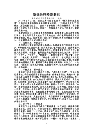 新课改呼唤新教师