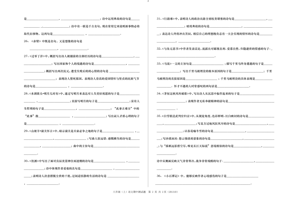 初二文言文复习题10_第2页