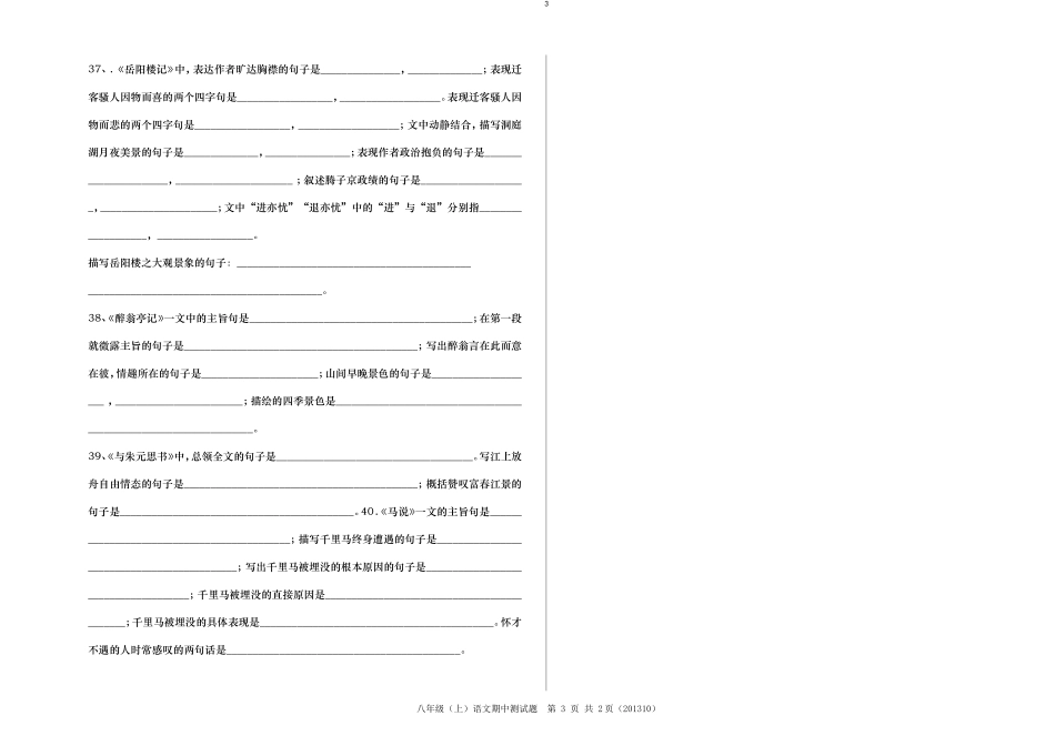 初二文言文复习题10_第3页