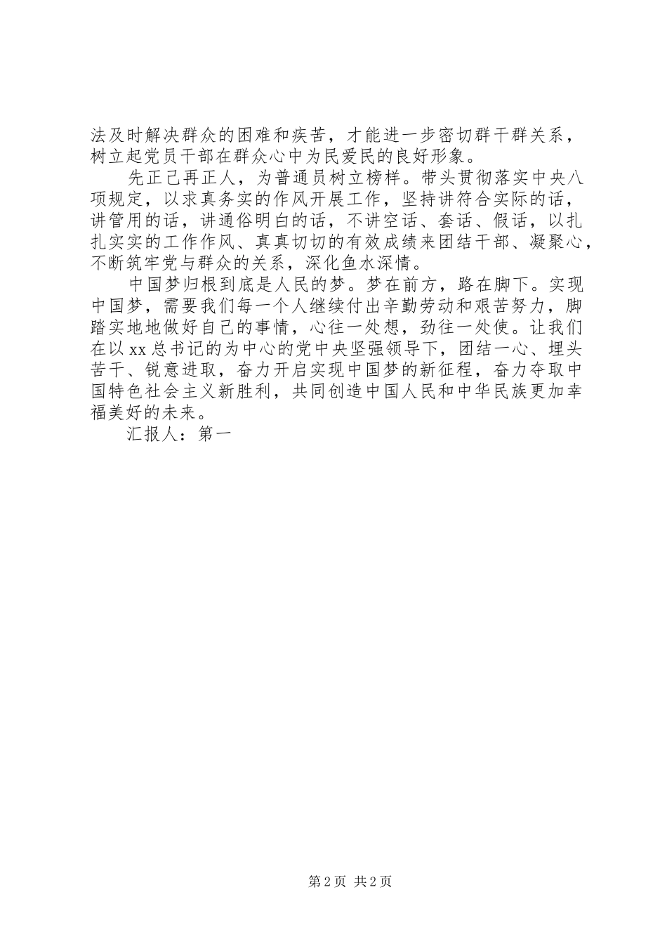 思想汇报XX年4月：功崇惟志业广唯勤_第2页