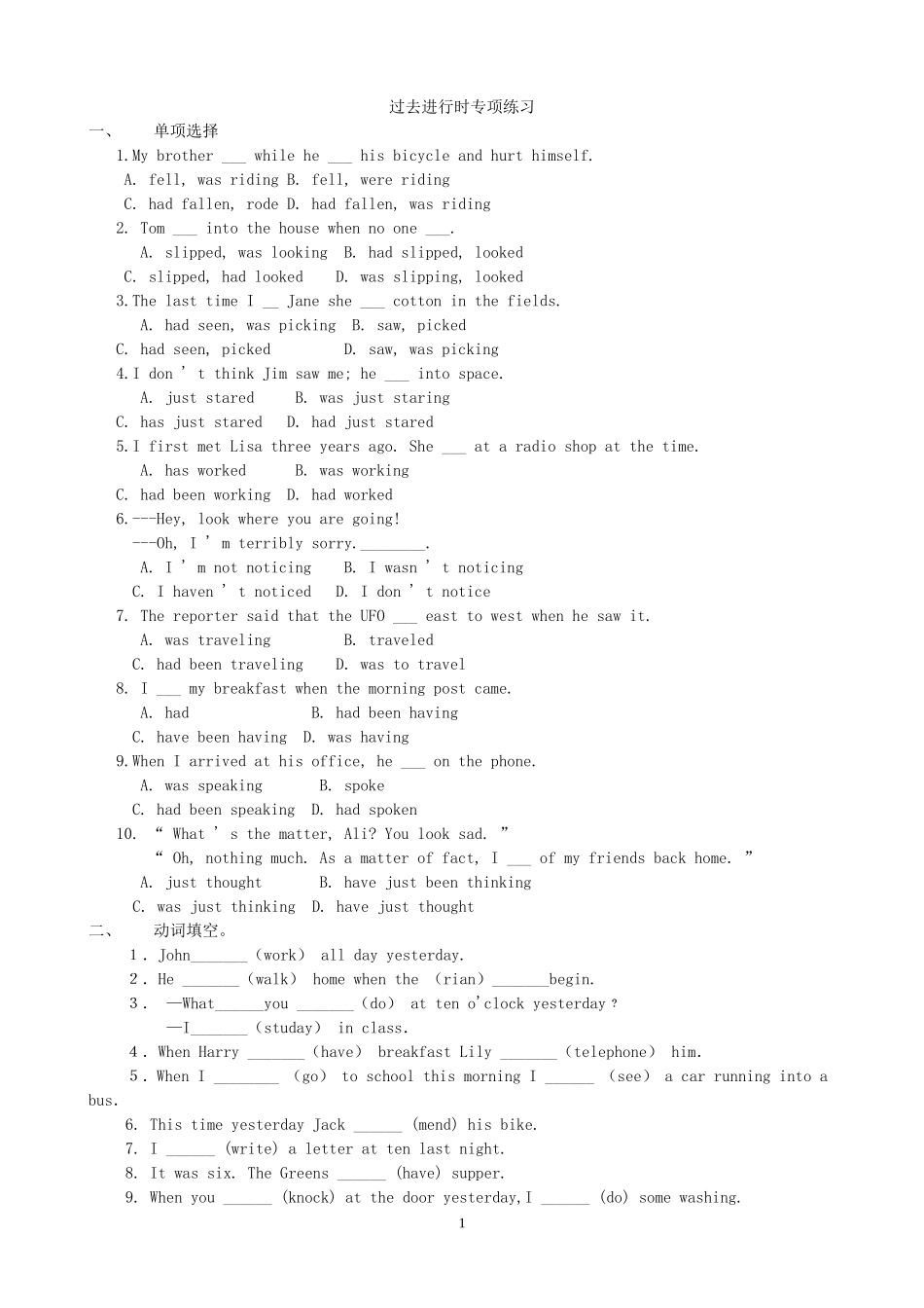过去进行时专项练习(1)_第1页