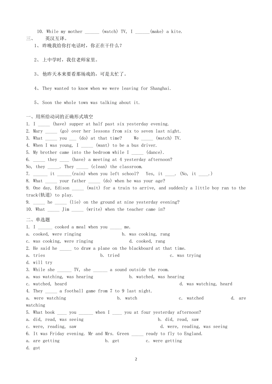 过去进行时专项练习(1)_第2页