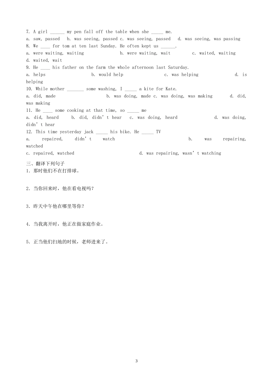 过去进行时专项练习(1)_第3页
