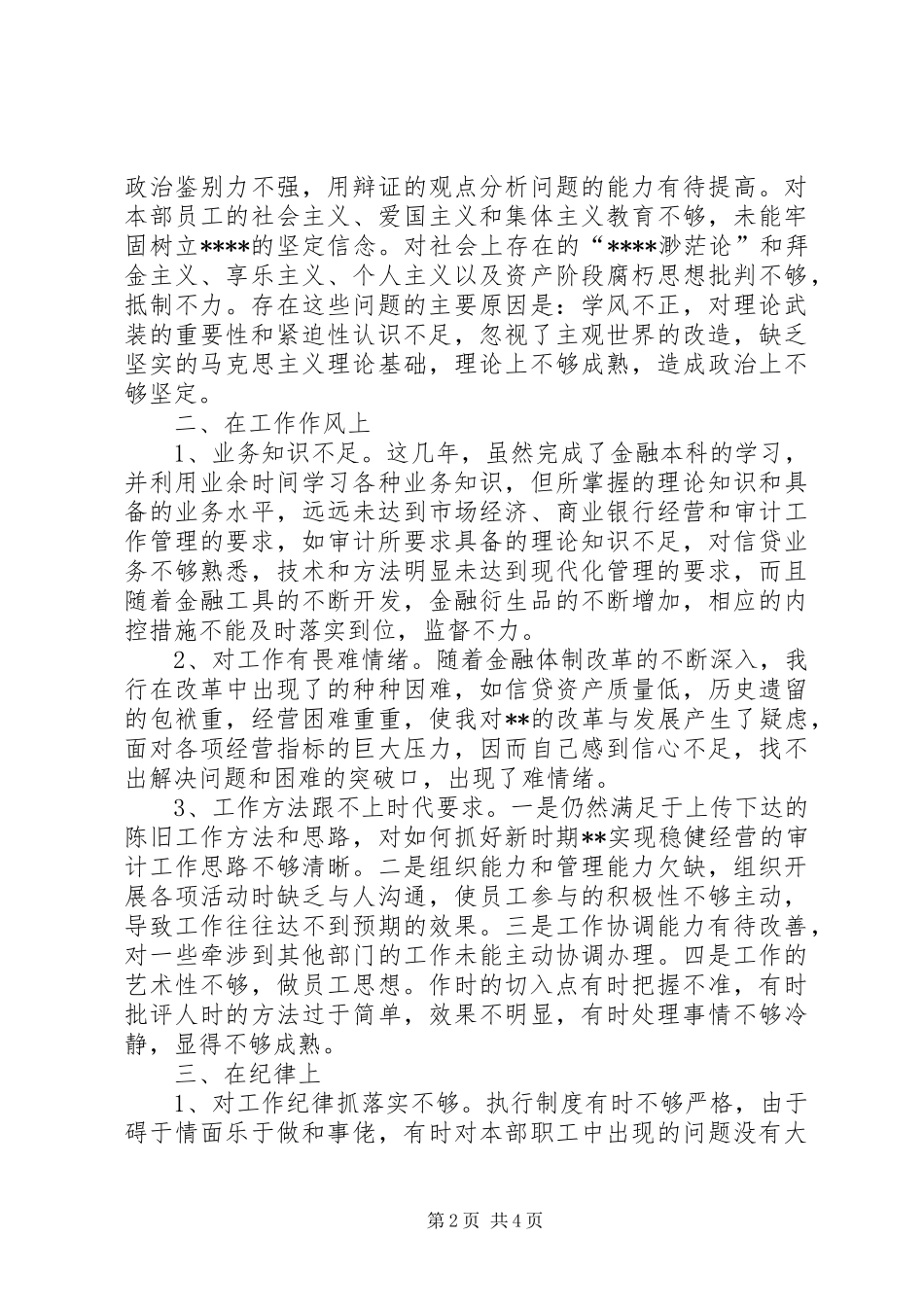 思想汇报XX年4月：加强干部队伍建设_第2页