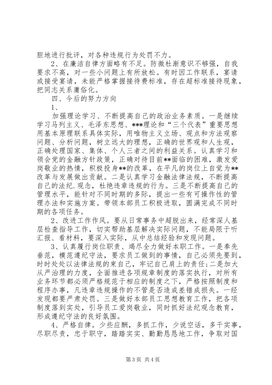 思想汇报XX年4月：加强干部队伍建设_第3页