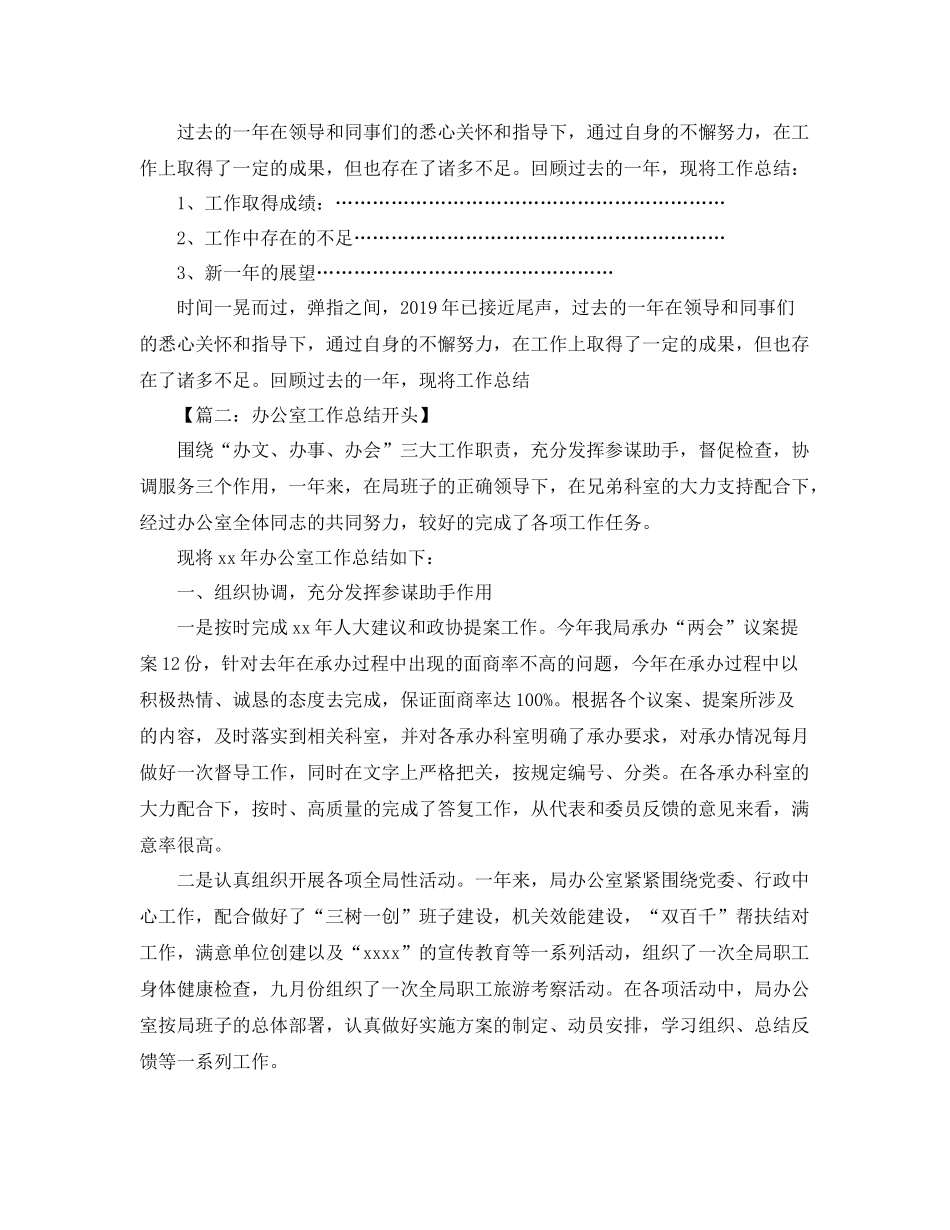 年终个人工作总结开头语 _第2页