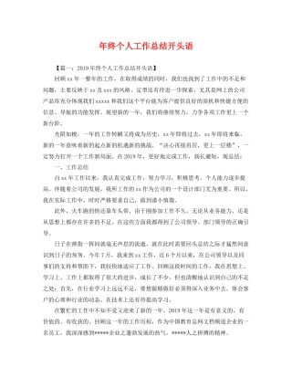 年终个人工作总结开头语 