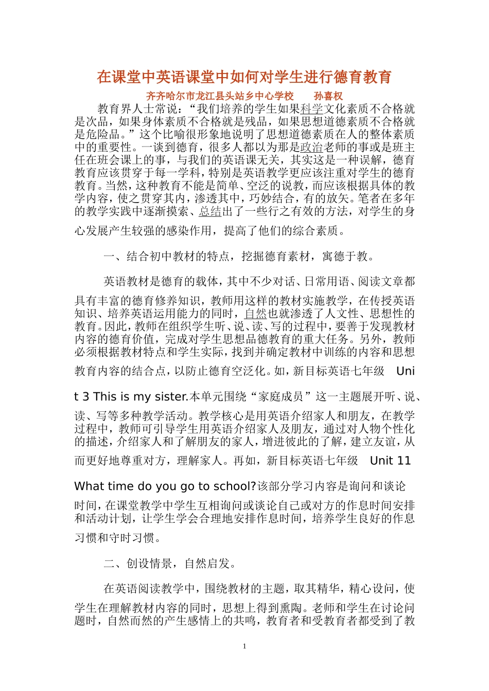 在课堂中英语课堂中如何对学生进行德育教育_第1页