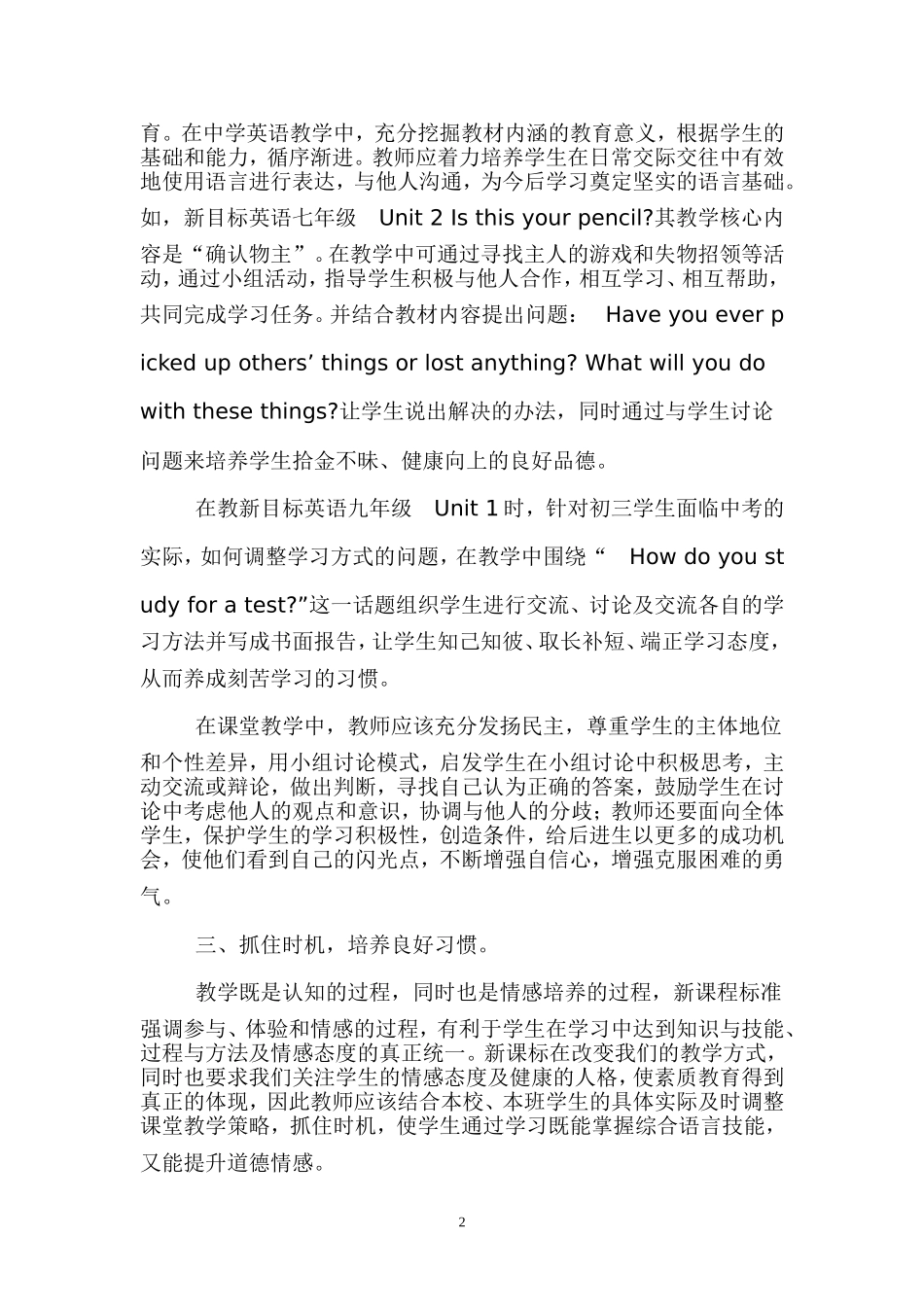 在课堂中英语课堂中如何对学生进行德育教育_第2页