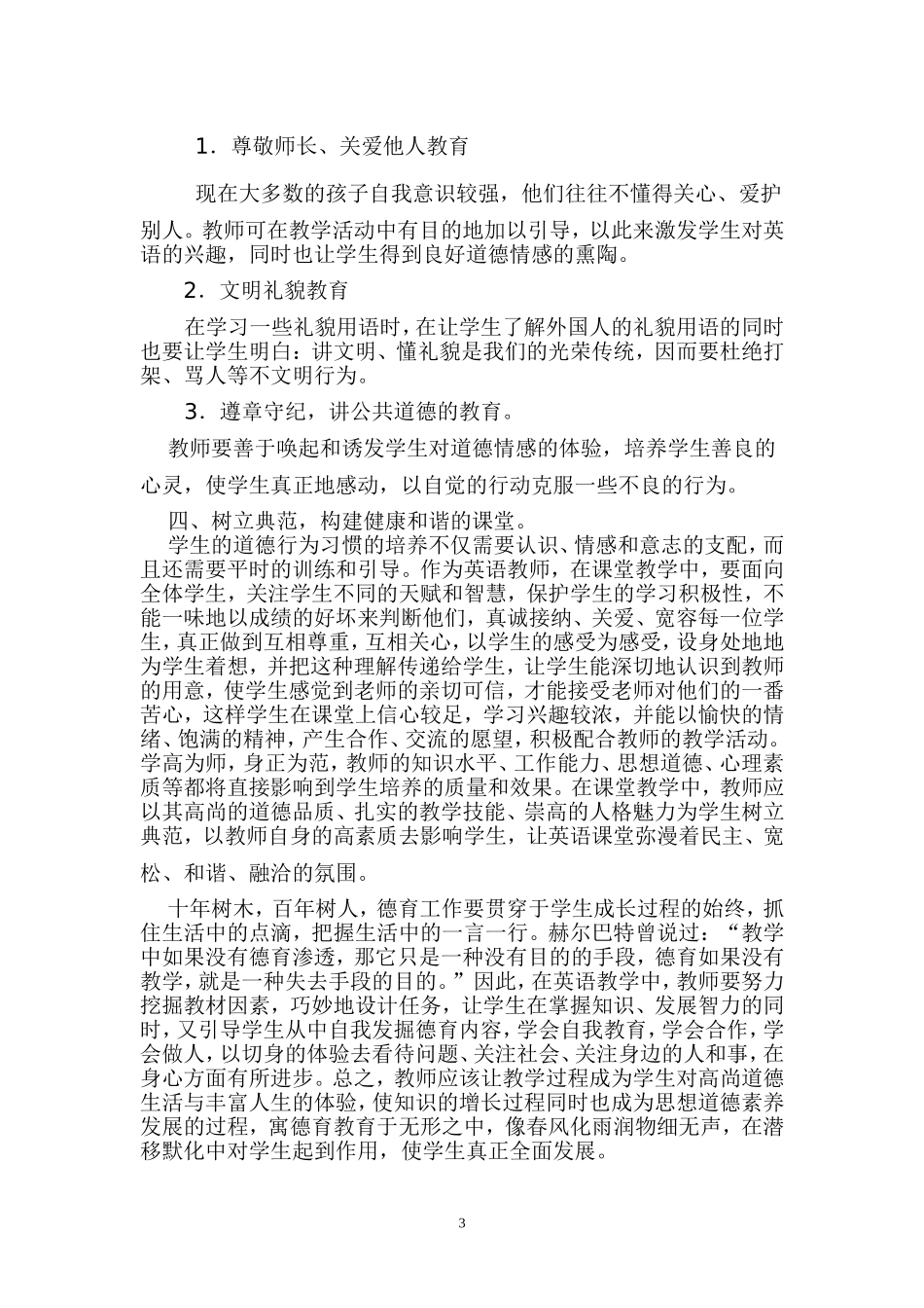 在课堂中英语课堂中如何对学生进行德育教育_第3页