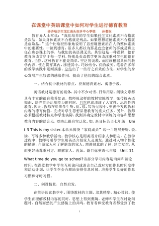 在课堂中英语课堂中如何对学生进行德育教育