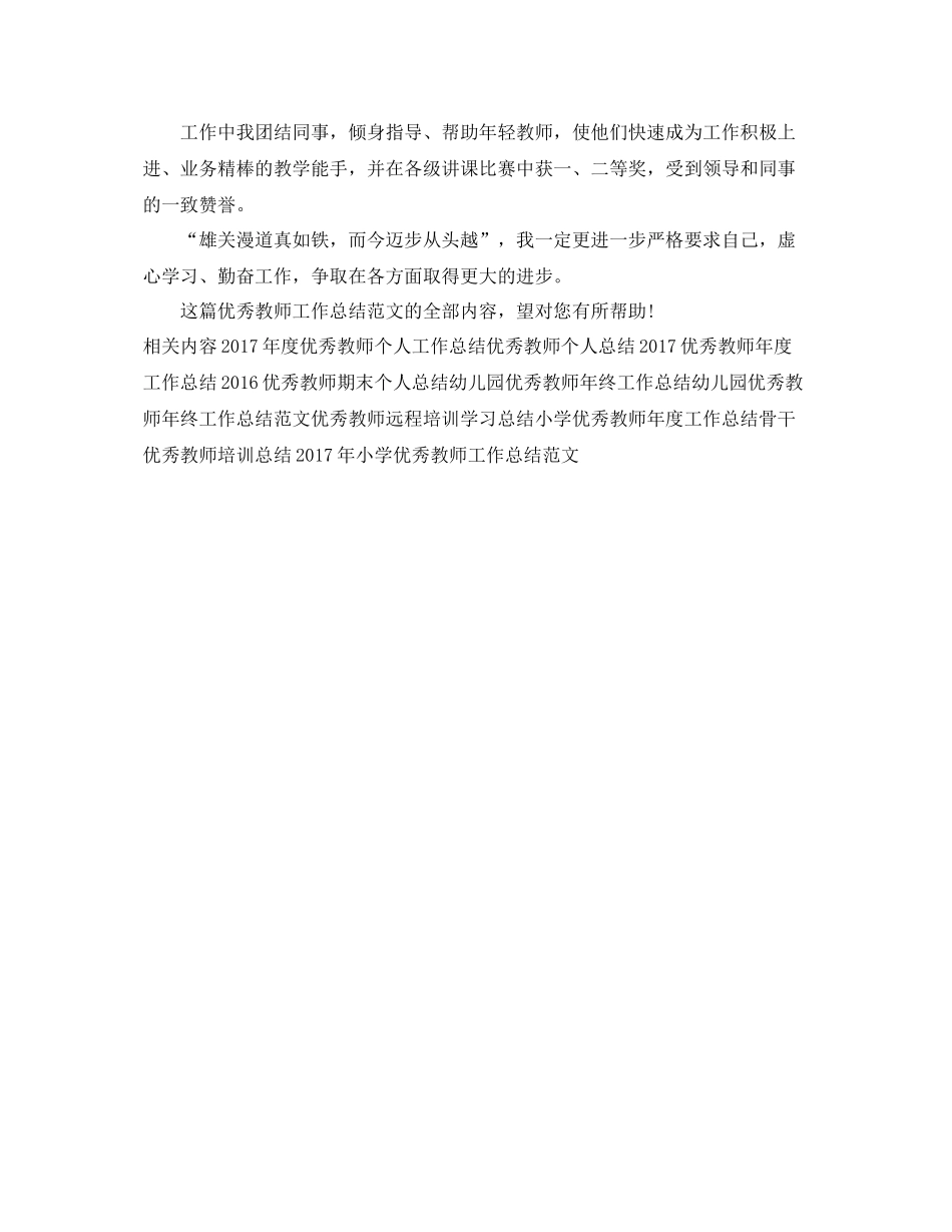 精选优秀教师工作总结范文 _第2页