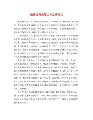 精选优秀教师工作总结范文 