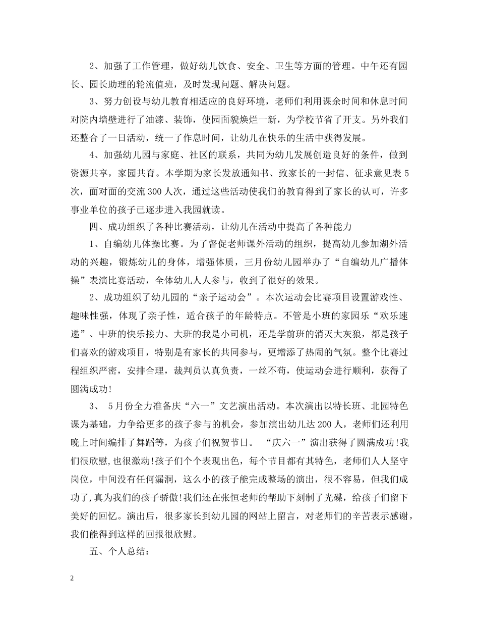 教育教学工作总结反思 _第2页