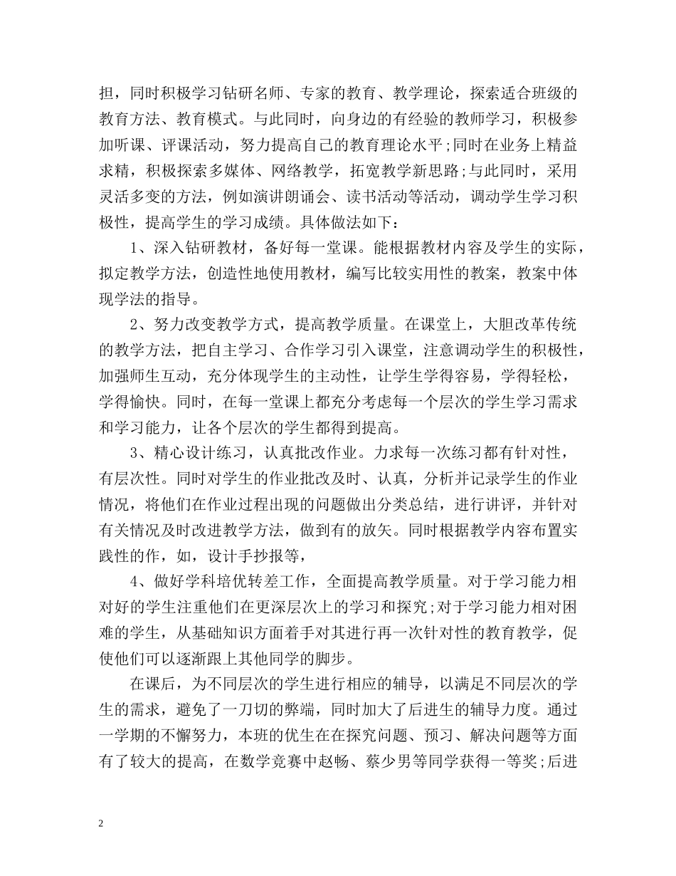 教育教学工作总结会 _第2页