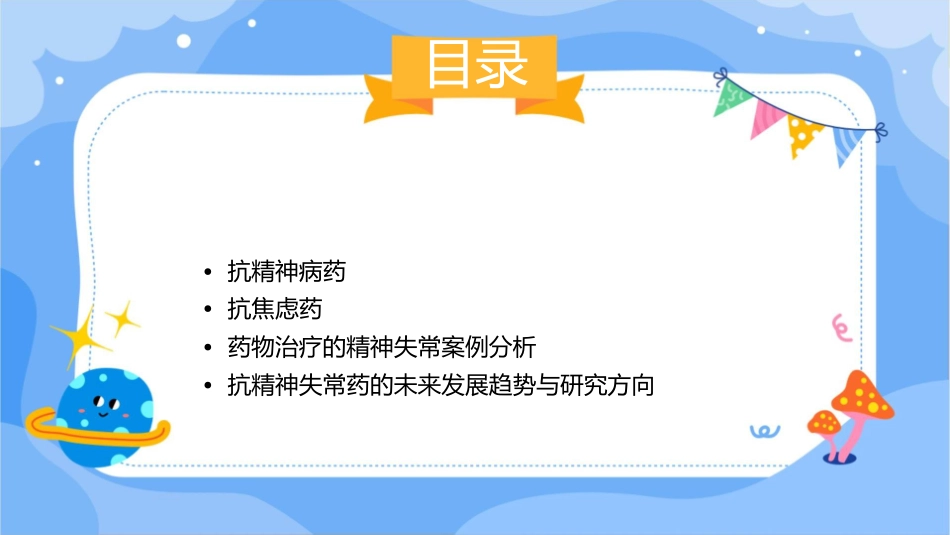 抗精神失常药课稿课件_第2页