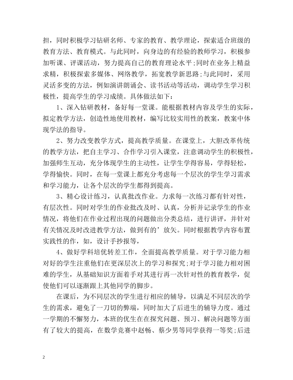 教育教学工作总结会2 _第2页