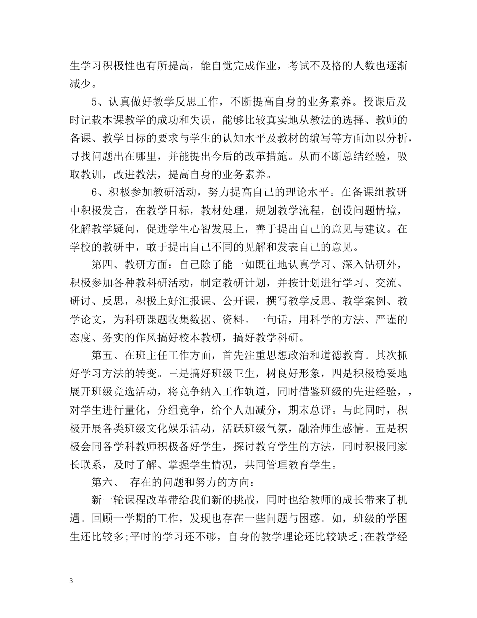 教育教学工作总结会2 _第3页