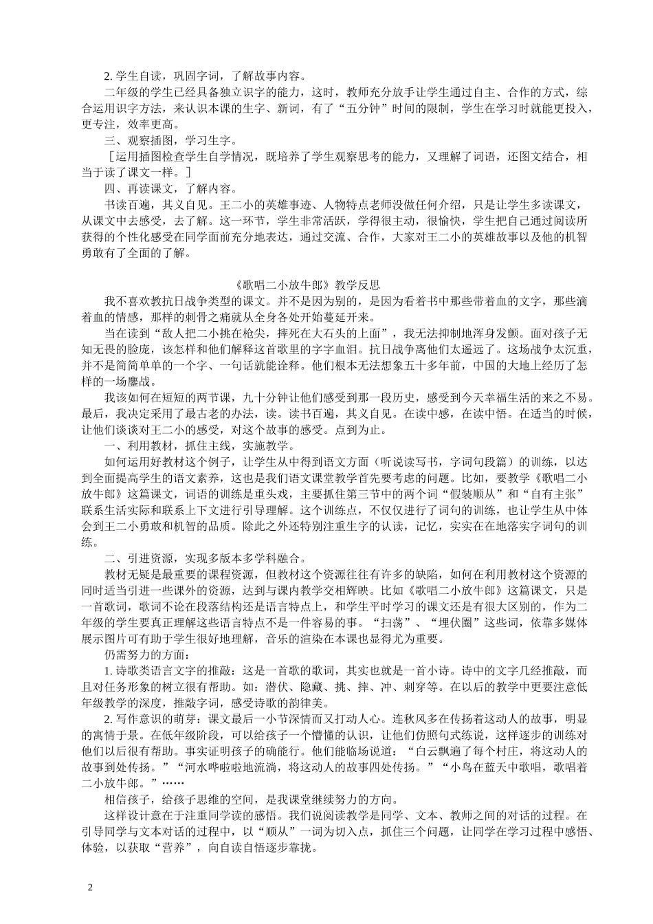 歌唱二小放牛郎教学反思_第2页